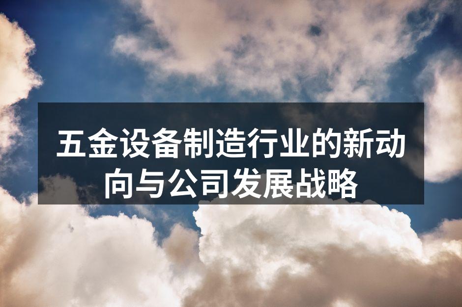 公司新推出的智能化设备