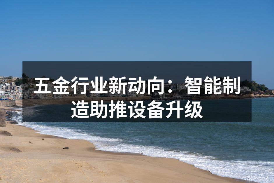 智能制造设备升级示意图